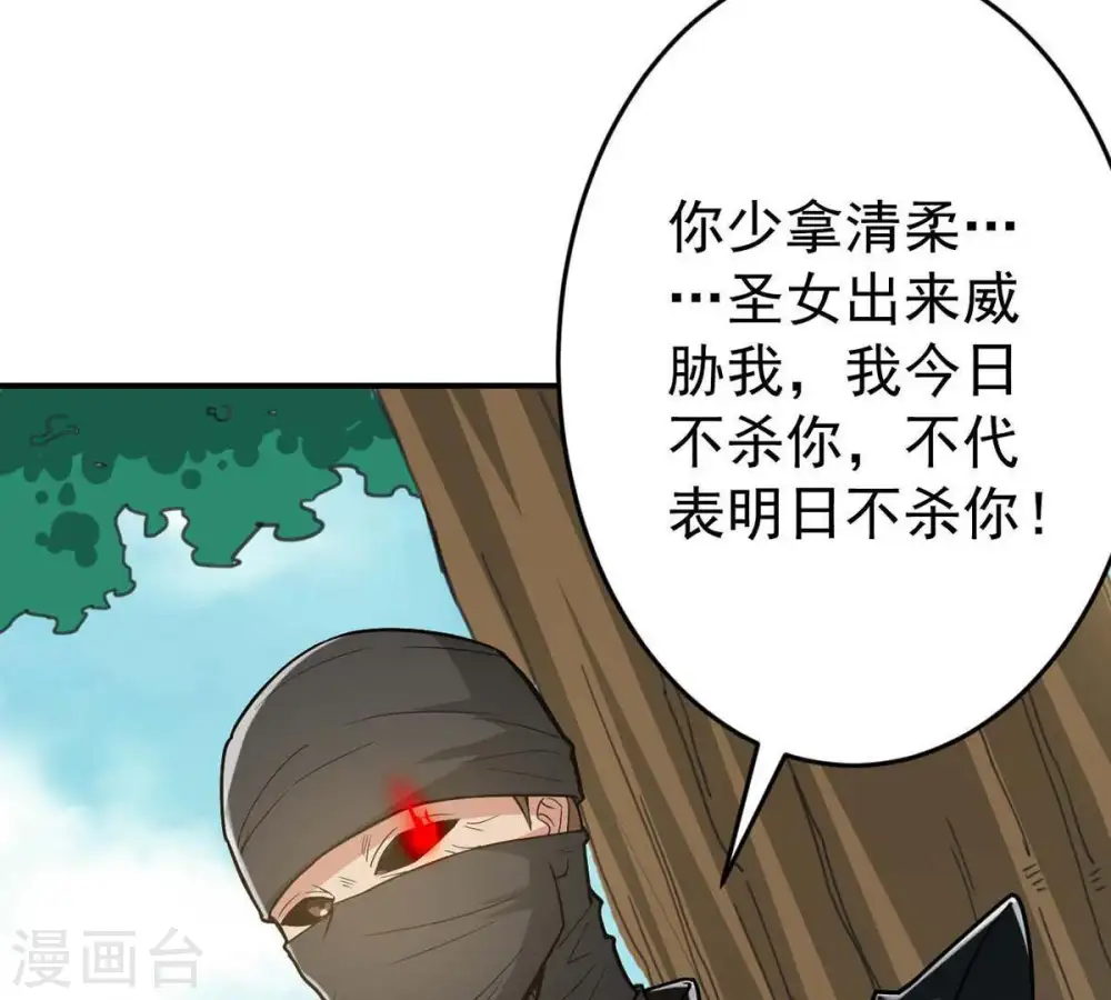 第80话 有点不想知道他是谁了 第39页