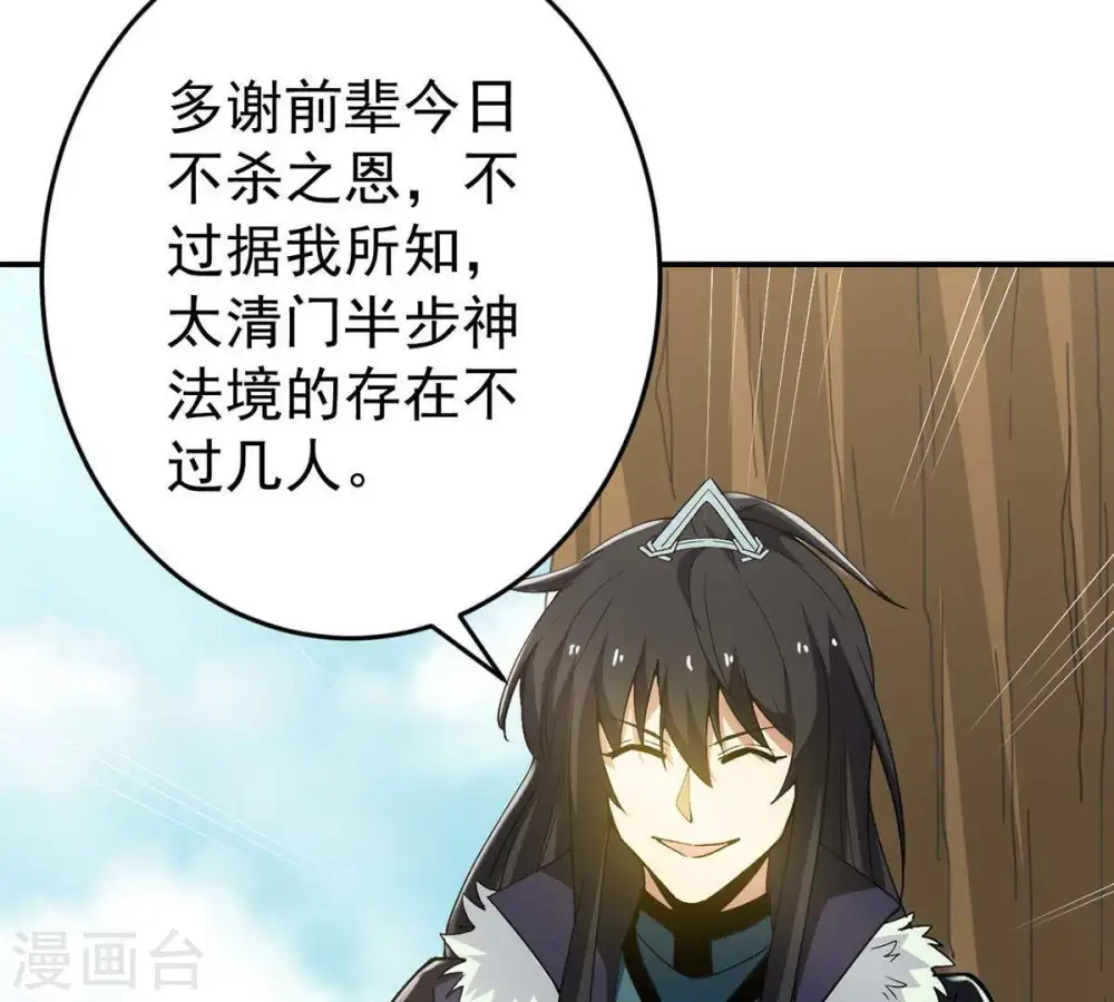 第80话 有点不想知道他是谁了 第42页