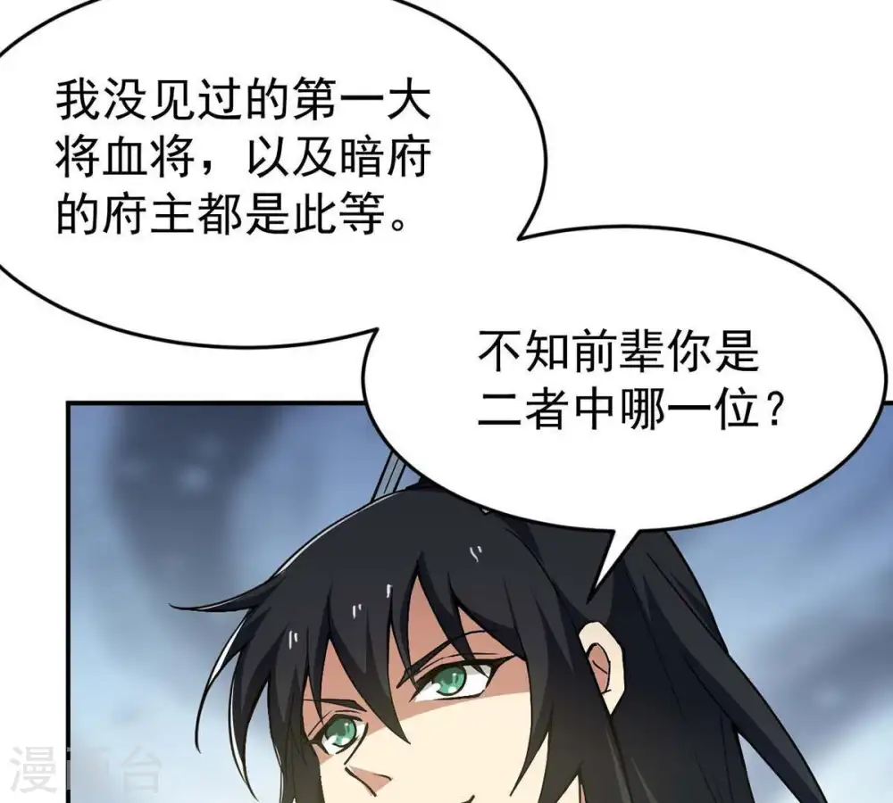 第80话 有点不想知道他是谁了 第45页