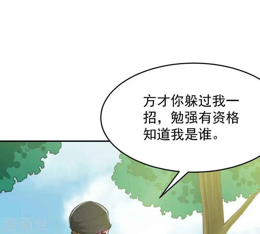 第80话 有点不想知道他是谁了 第48页