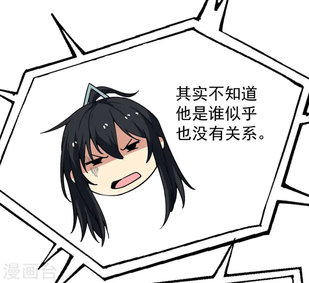 第80话 有点不想知道他是谁了 第51页