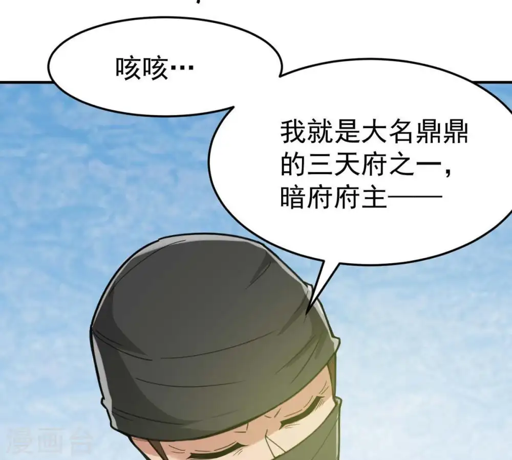 第80话 有点不想知道他是谁了 第53页