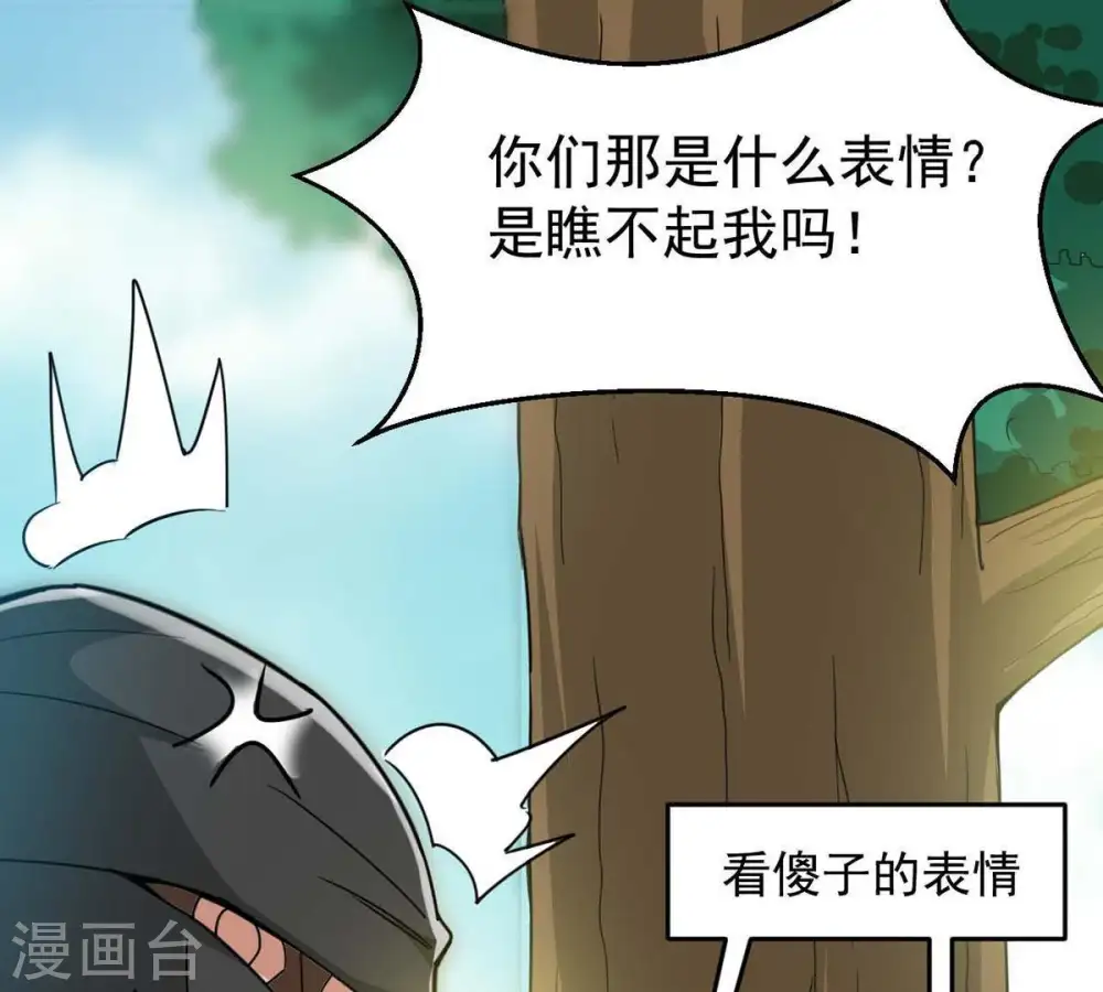第80话 有点不想知道他是谁了 第57页