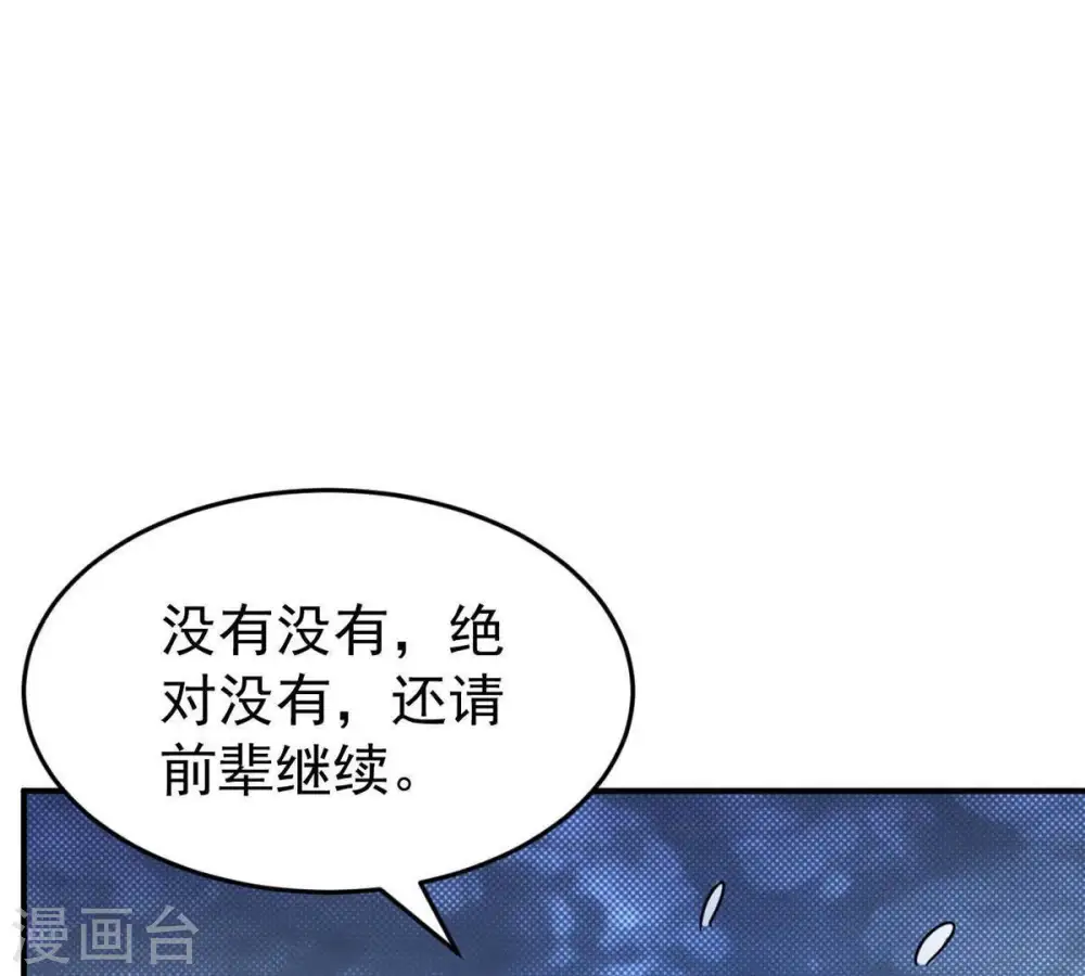 第80话 有点不想知道他是谁了 第59页