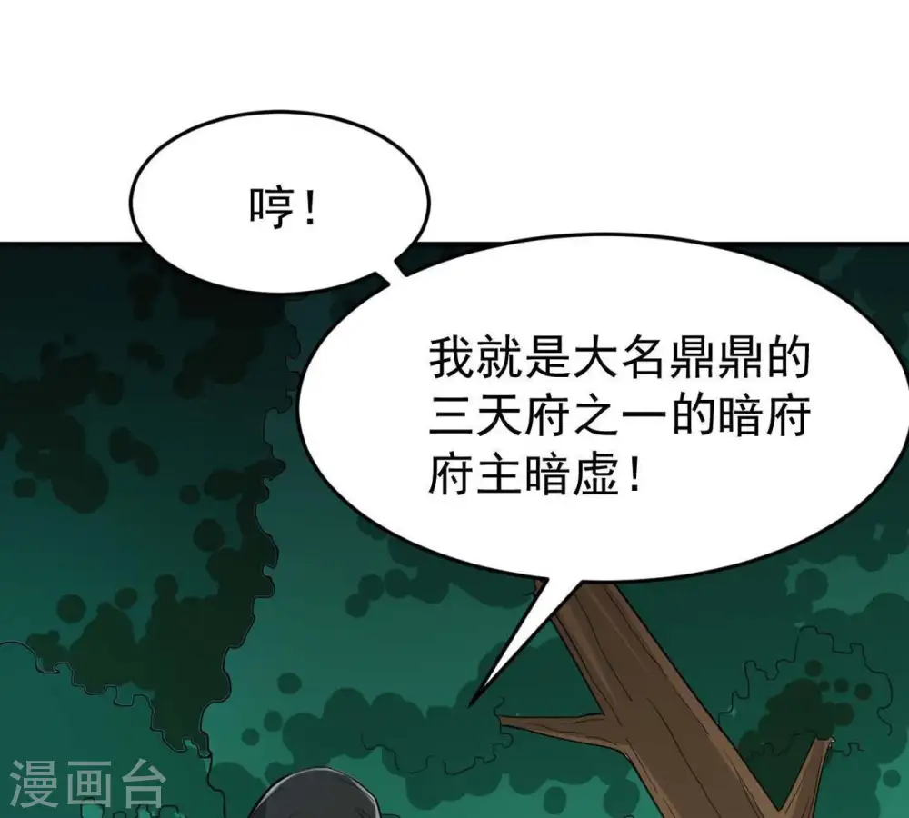 第80话 有点不想知道他是谁了 第62页