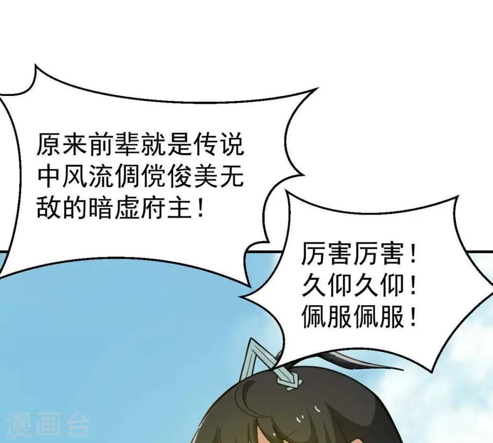 第80话 有点不想知道他是谁了 第65页