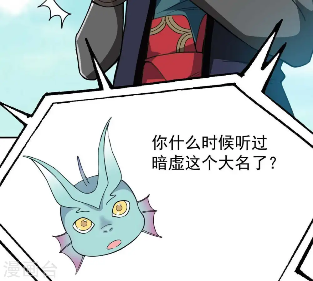 第80话 有点不想知道他是谁了 第67页