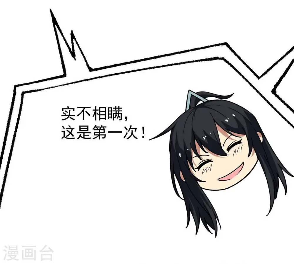 第80话 有点不想知道他是谁了 第69页