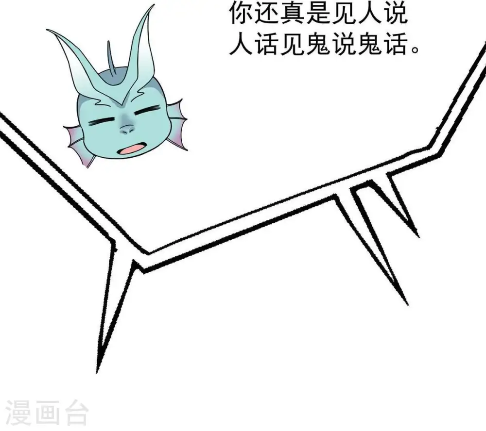 第80话 有点不想知道他是谁了 第70页