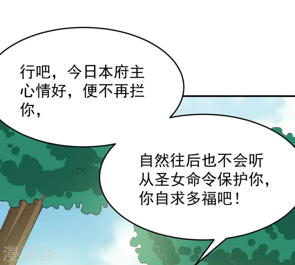 第80话 有点不想知道他是谁了 第71页