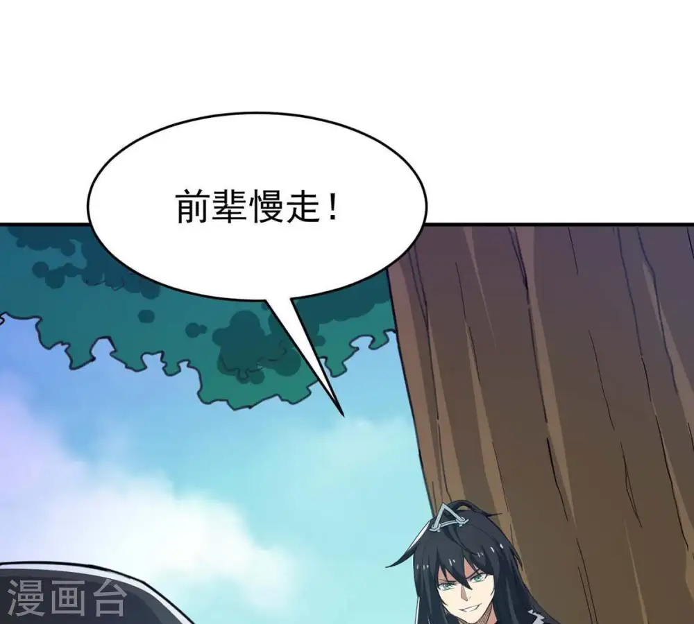 第80话 有点不想知道他是谁了 第74页