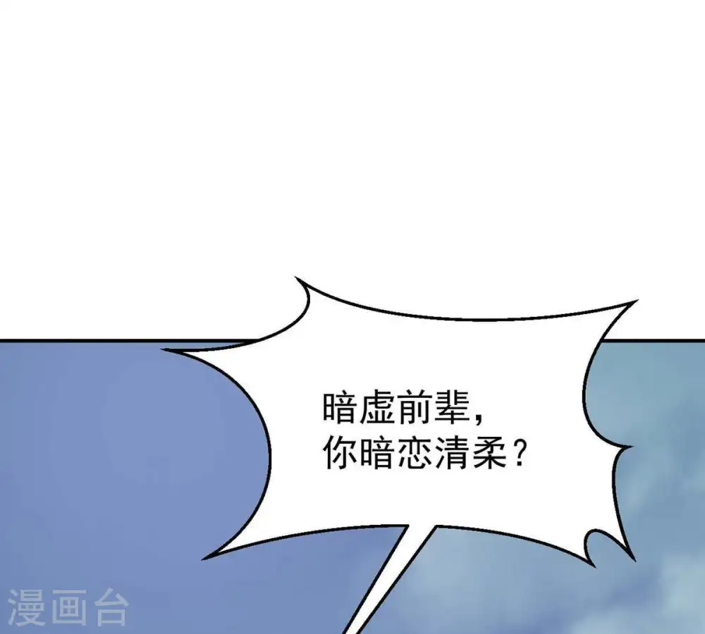 第80话 有点不想知道他是谁了 第80页