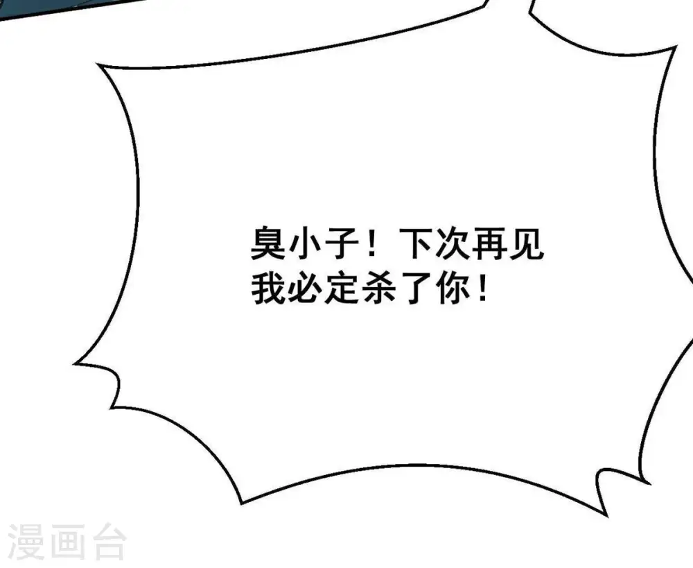 第80话 有点不想知道他是谁了 第83页