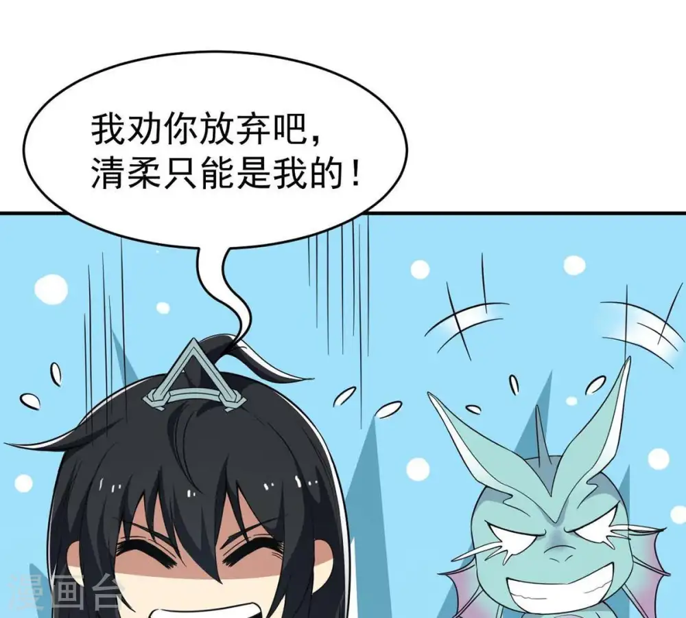 第80话 有点不想知道他是谁了 第84页