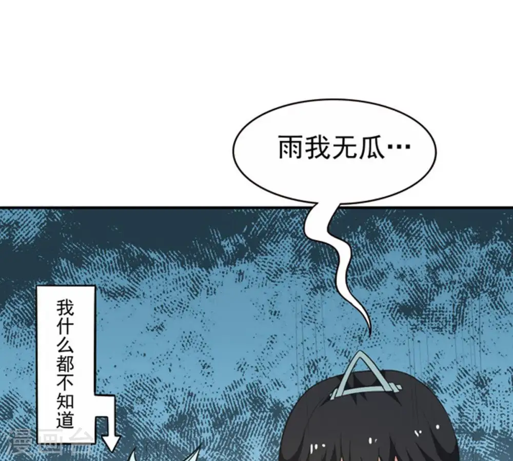 第69话 遗臭万年 第3页