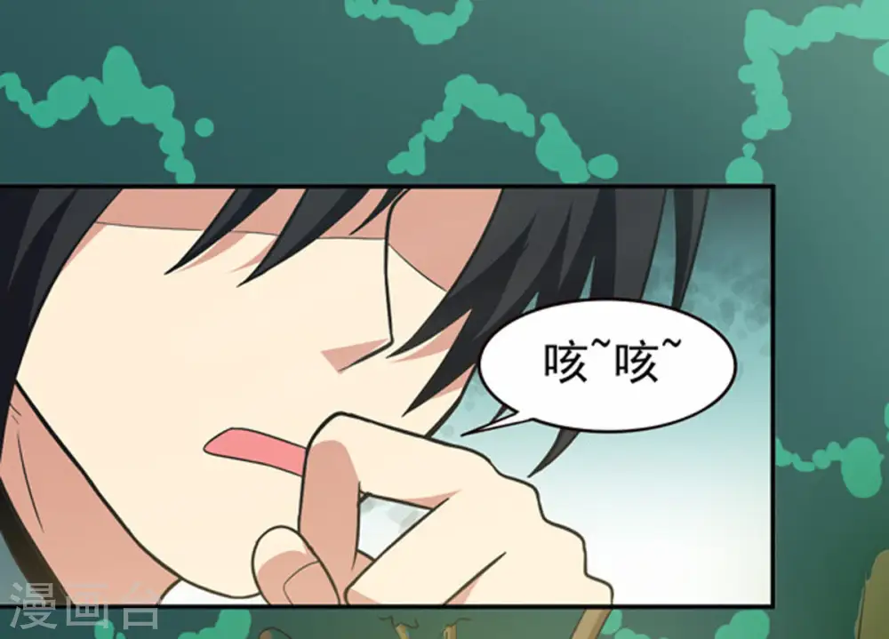 第69话 遗臭万年 第5页