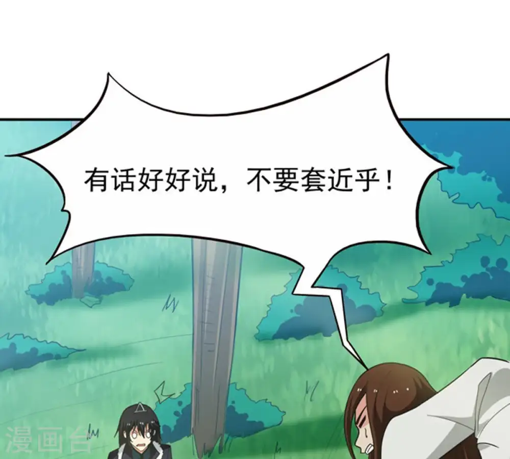 第69话 遗臭万年 第10页