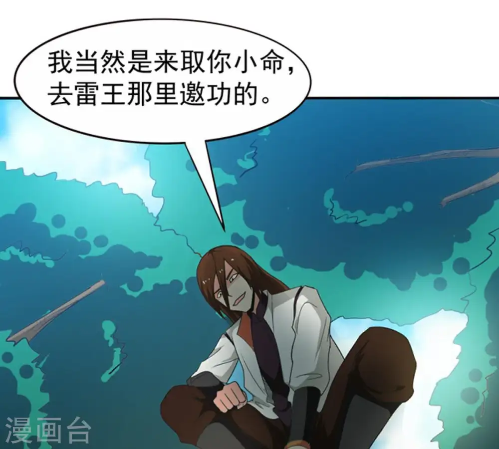 第69话 遗臭万年 第15页