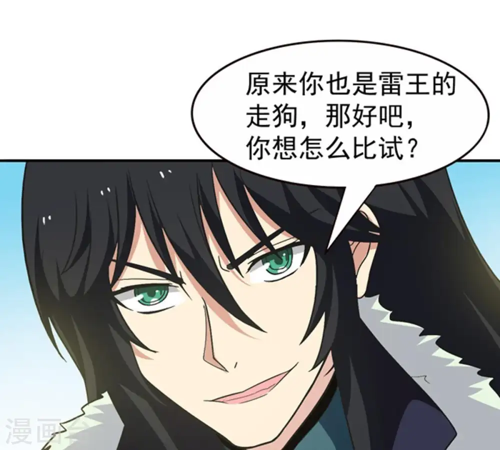 第69话 遗臭万年 第17页