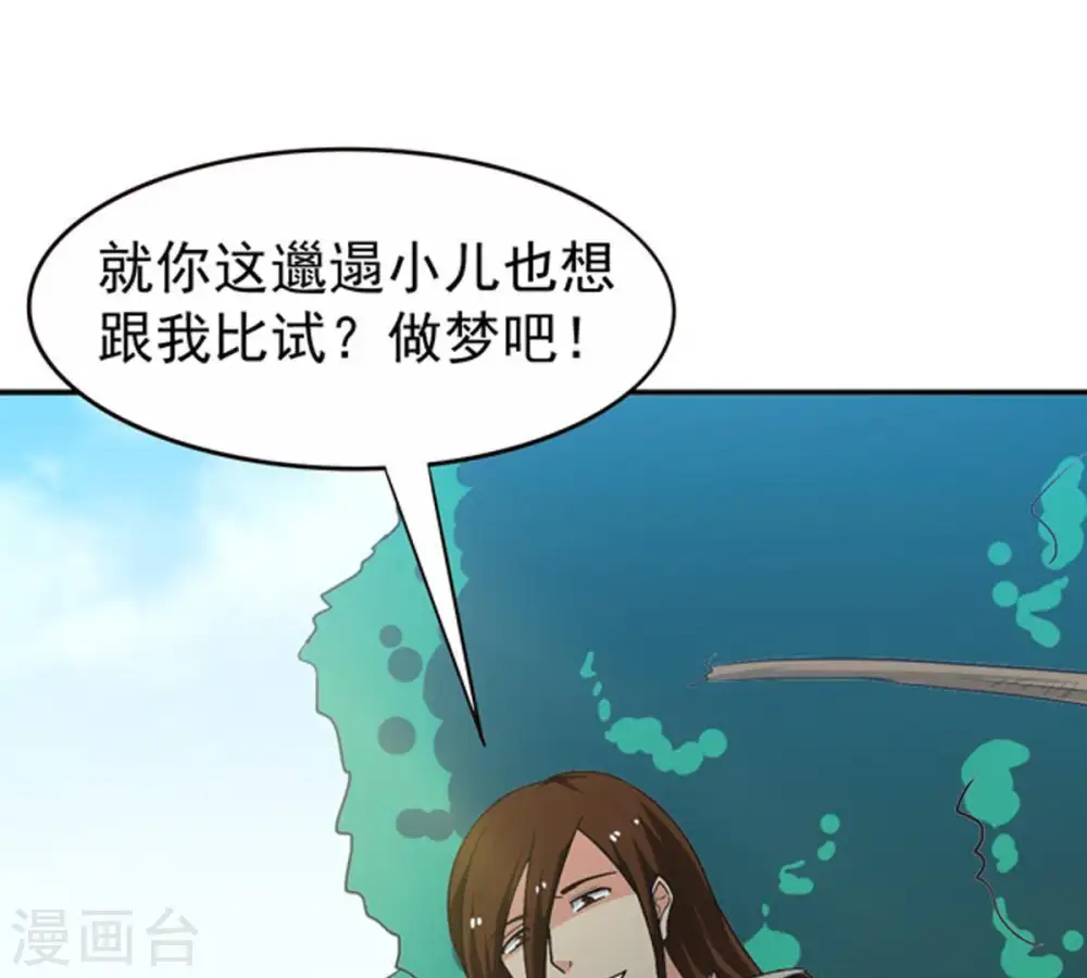 第69话 遗臭万年 第19页