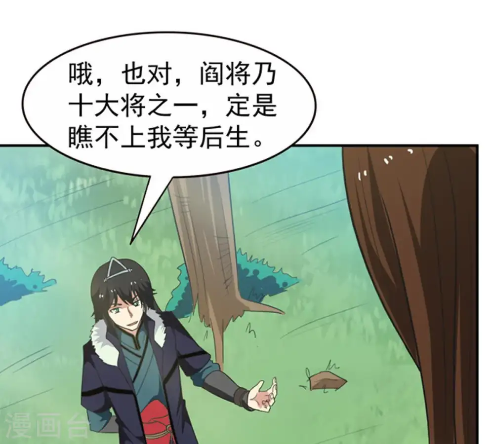 第69话 遗臭万年 第22页