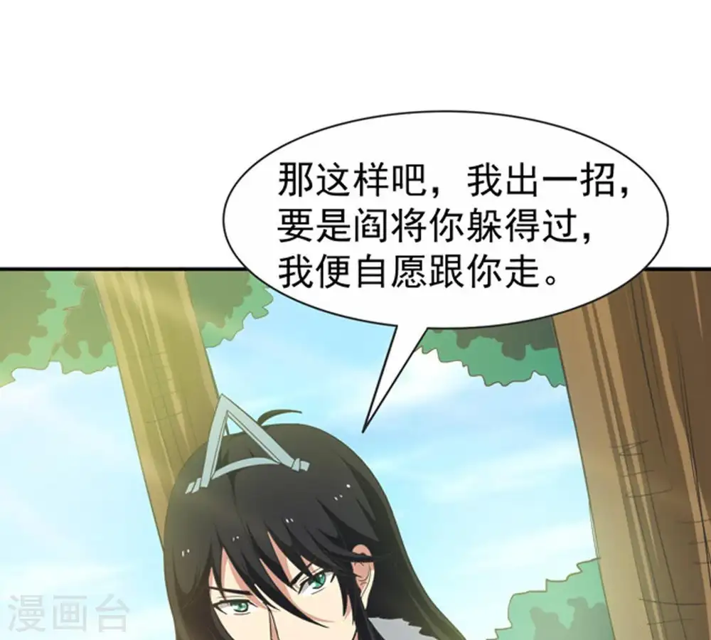 第69话 遗臭万年 第24页