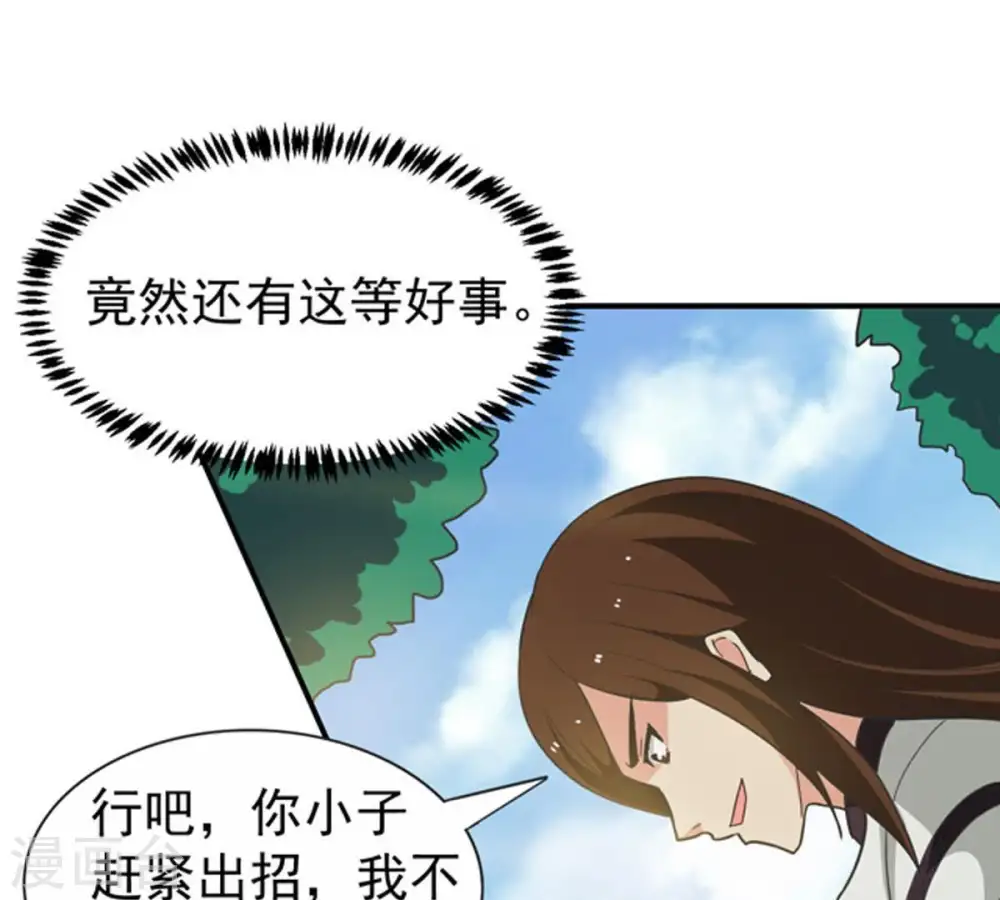 第69话 遗臭万年 第26页