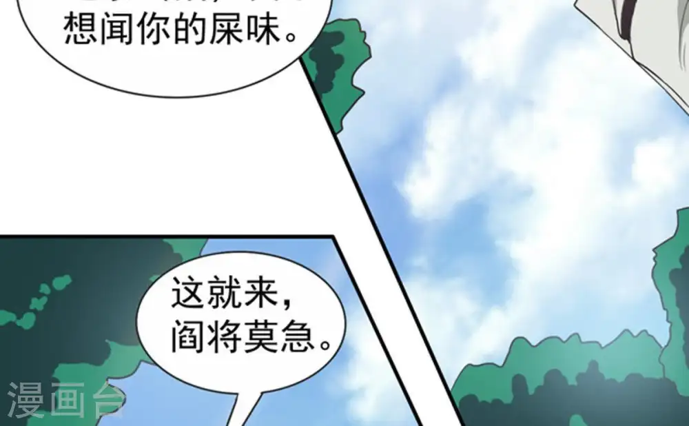 第69话 遗臭万年 第27页