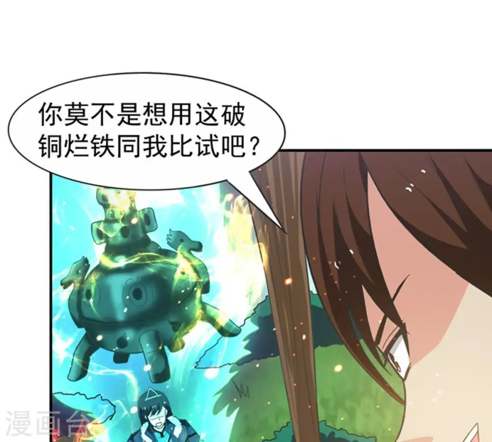 第69话 遗臭万年 第34页
