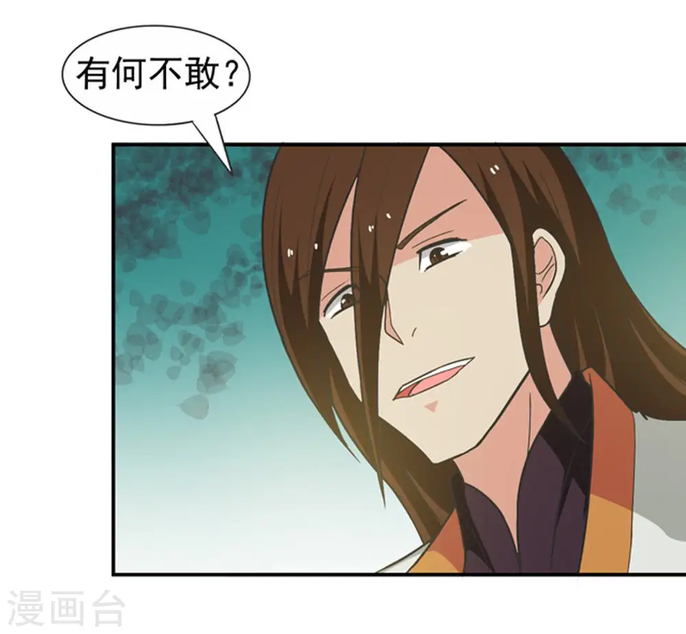 第69话 遗臭万年 第39页