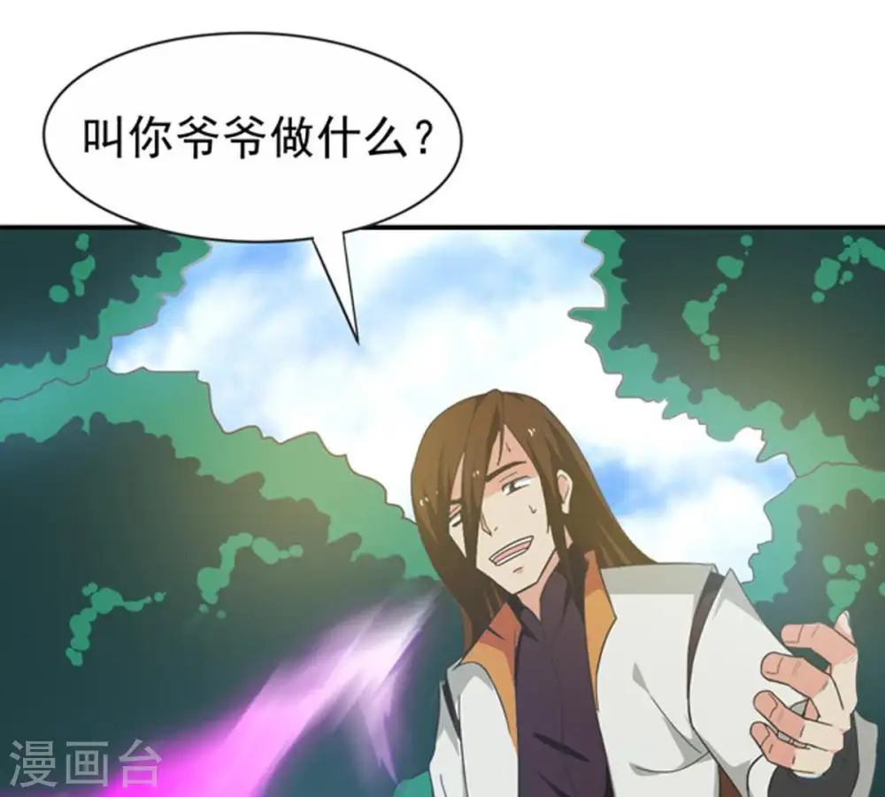 第69话 遗臭万年 第43页