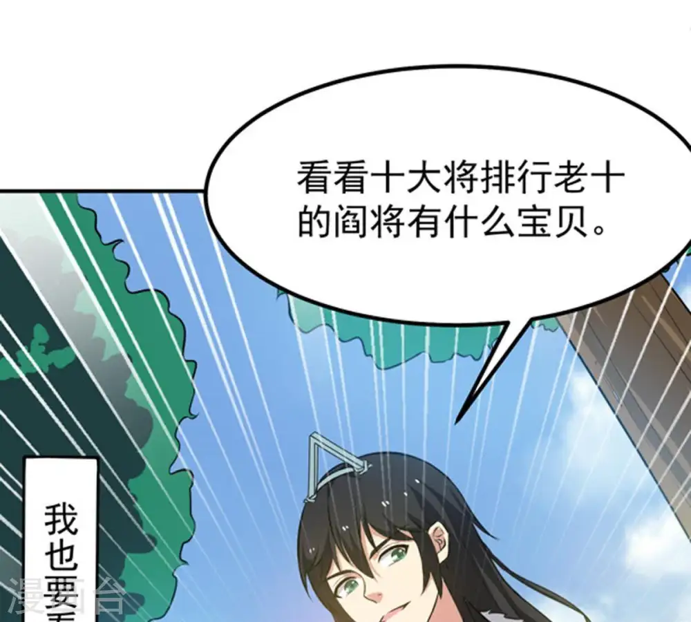 第69话 遗臭万年 第58页