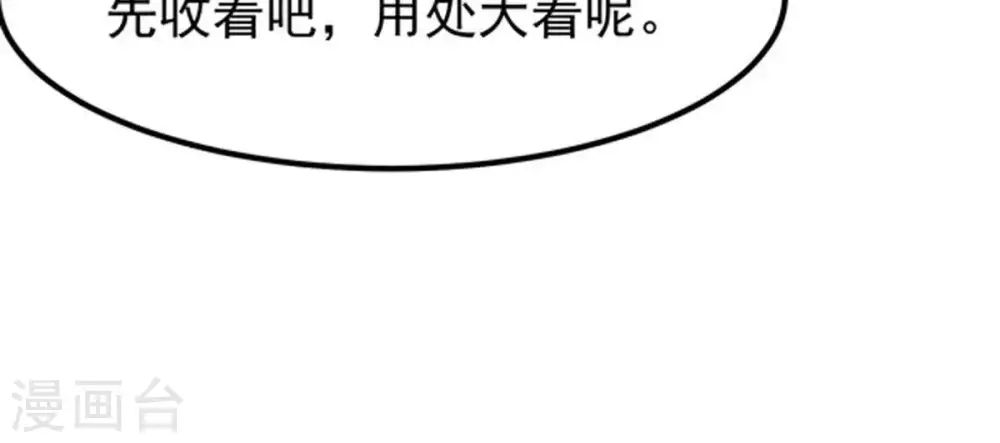 第69话 遗臭万年 第65页