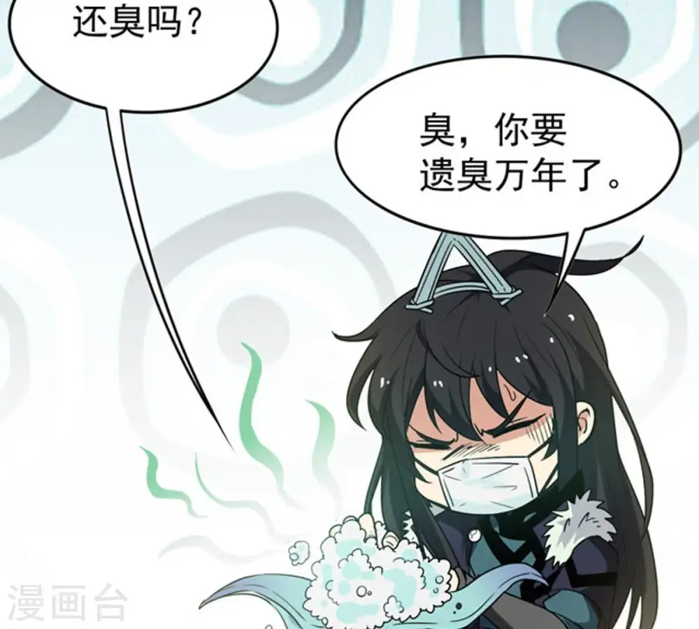 第69话 遗臭万年 第70页