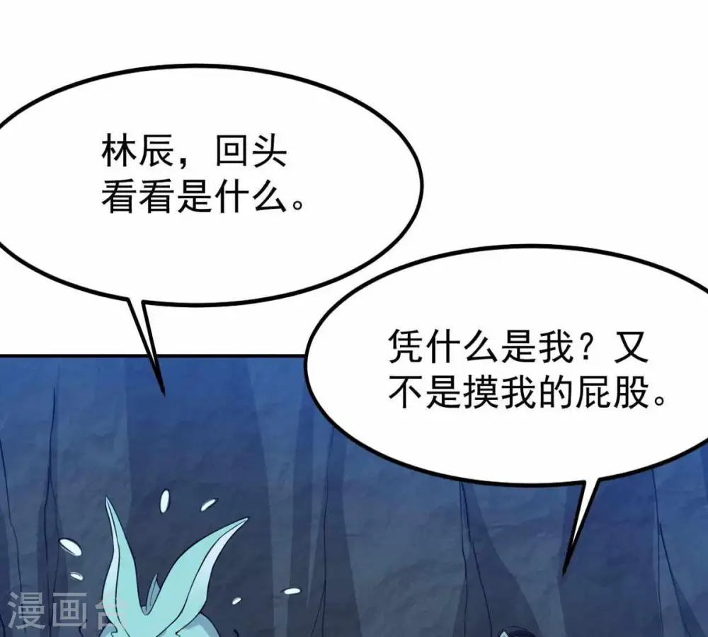 第74话 魔灵来袭 第3页