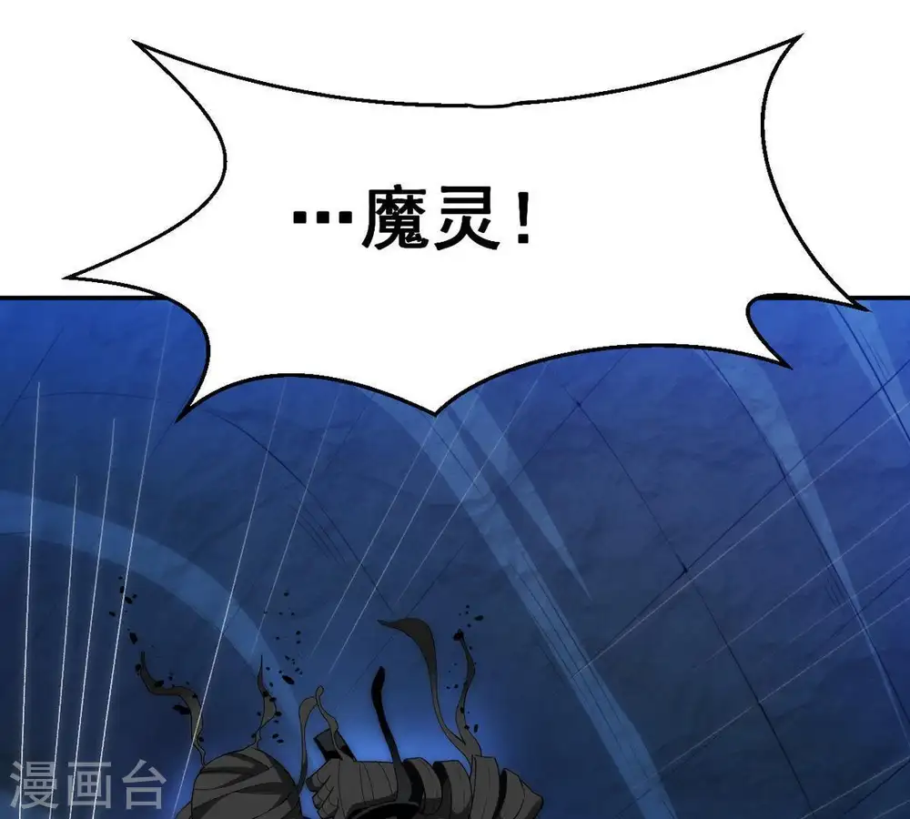 第74话 魔灵来袭 第21页