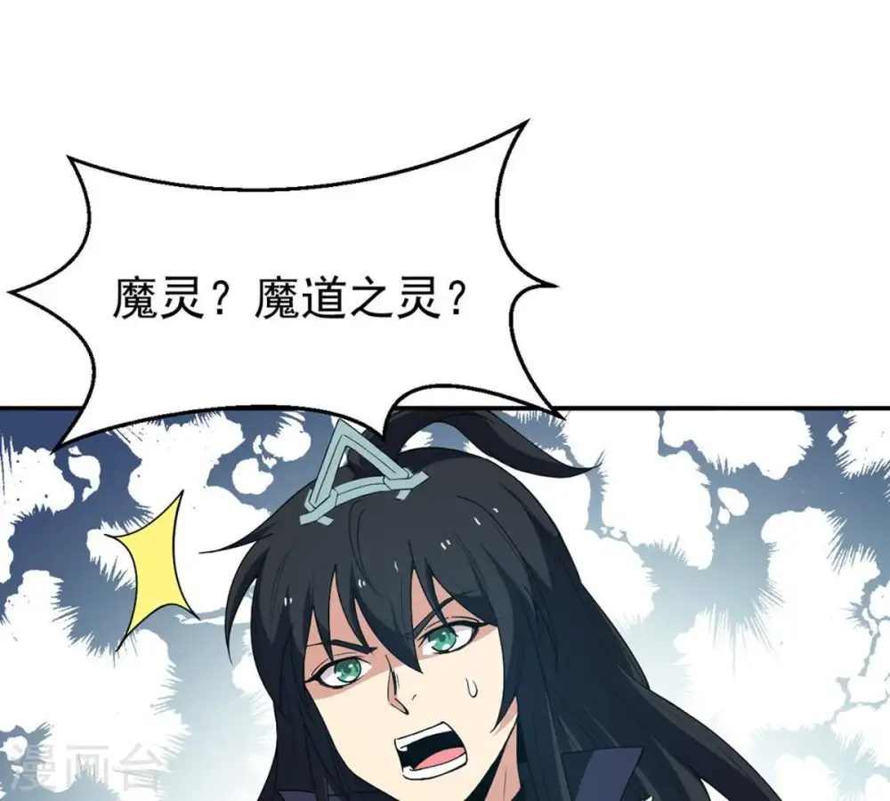 第74话 魔灵来袭 第25页
