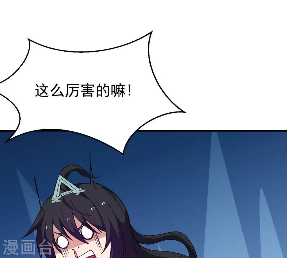 第74话 魔灵来袭 第43页
