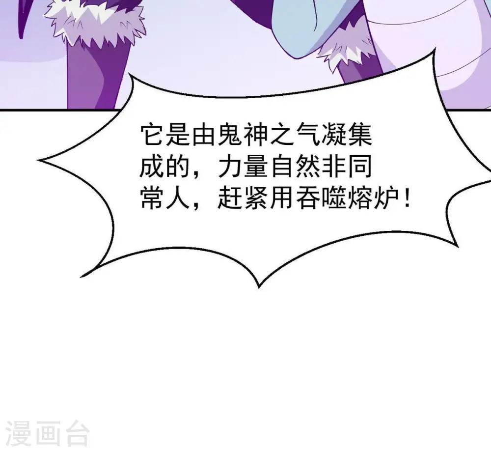 第74话 魔灵来袭 第45页