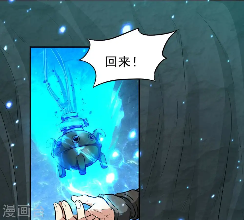 第74话 魔灵来袭 第77页