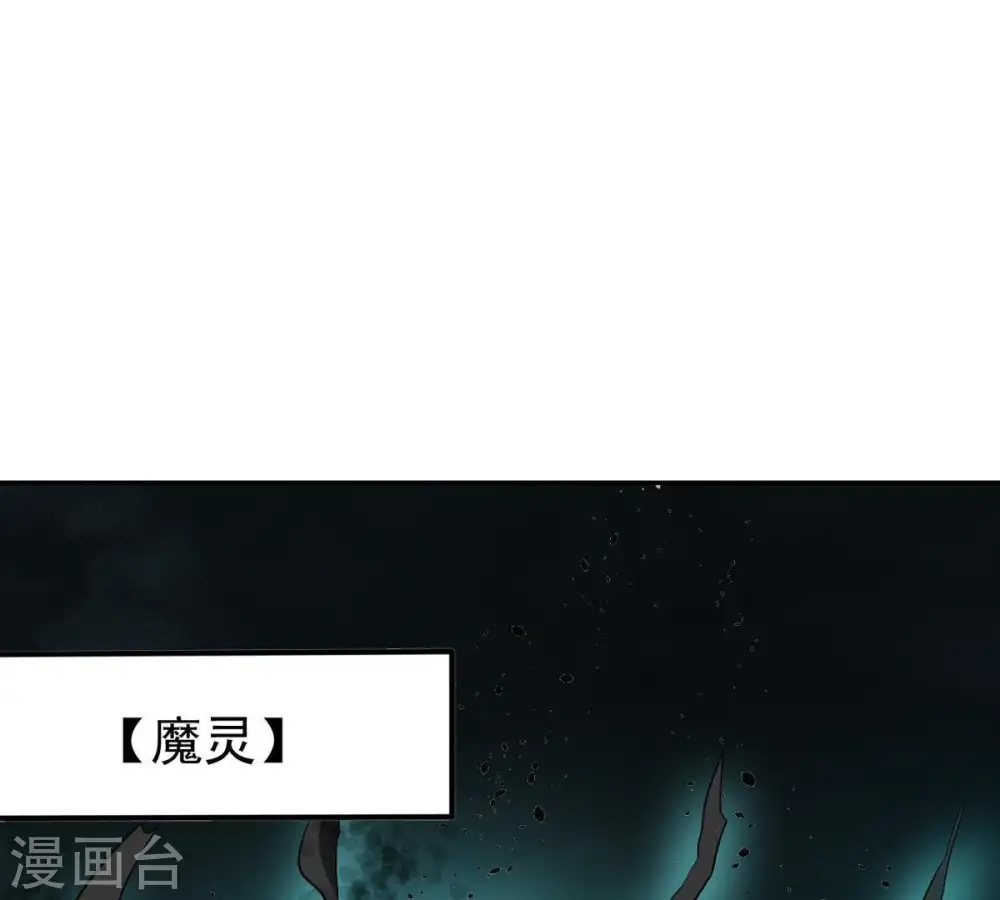 第74话 魔灵来袭 第81页