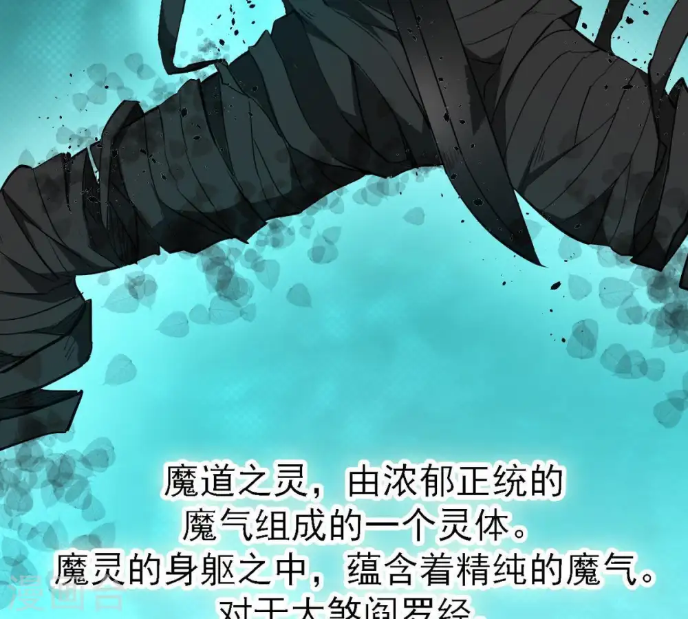 第74话 魔灵来袭 第83页