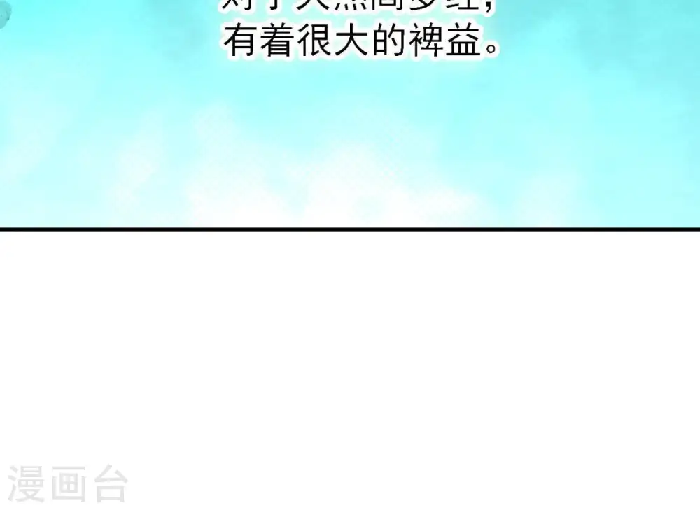 第74话 魔灵来袭 第84页