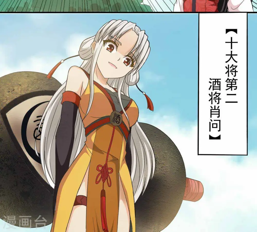 第71话 酒将肖问 第5页