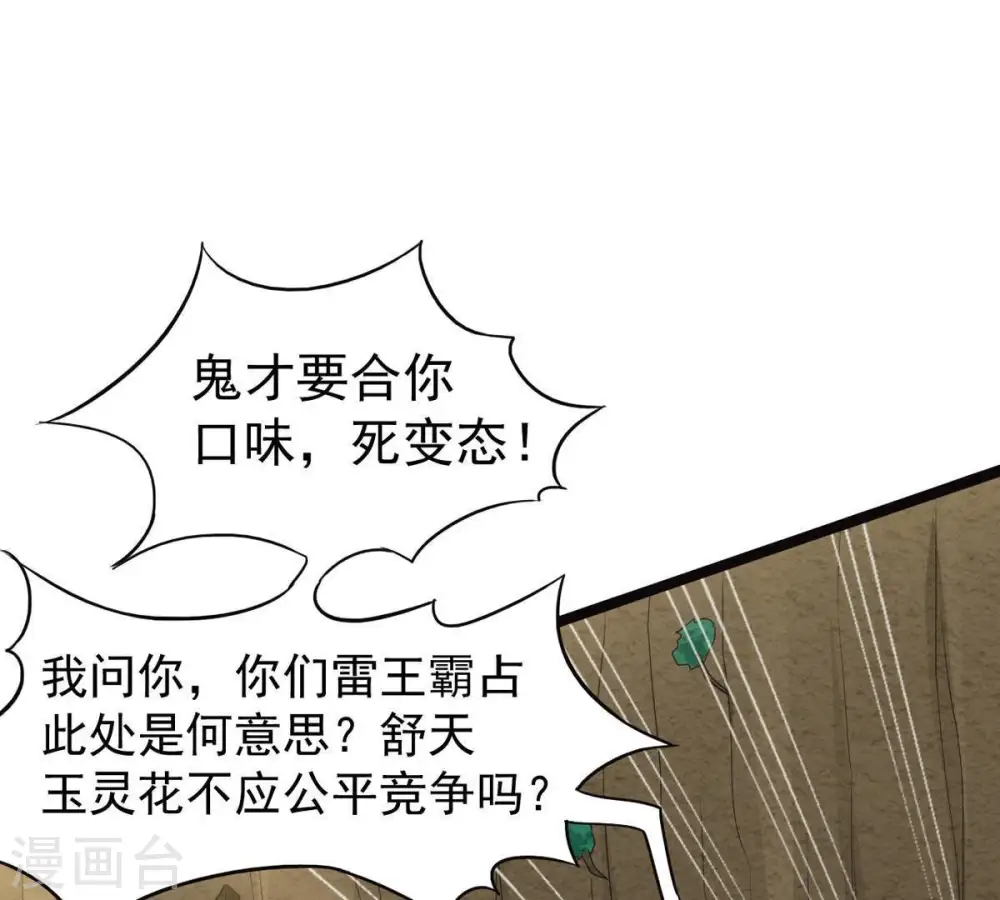 第71话 酒将肖问 第14页