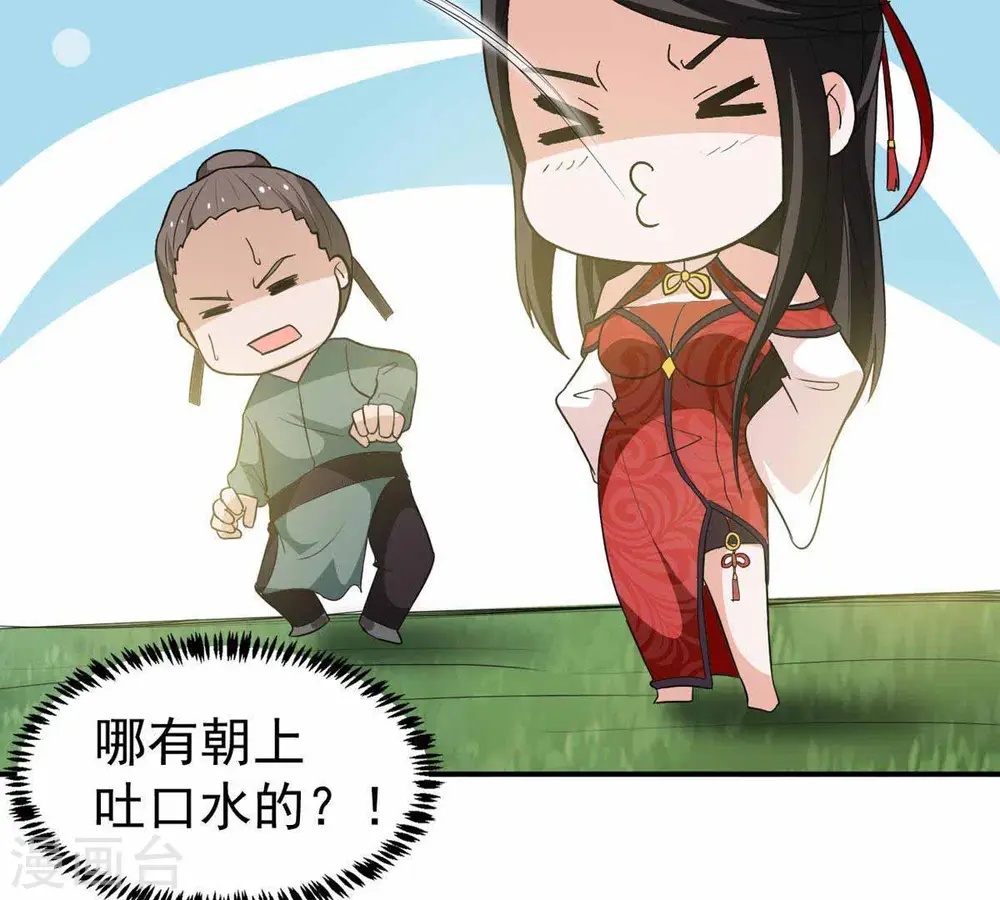 第71话 酒将肖问 第19页