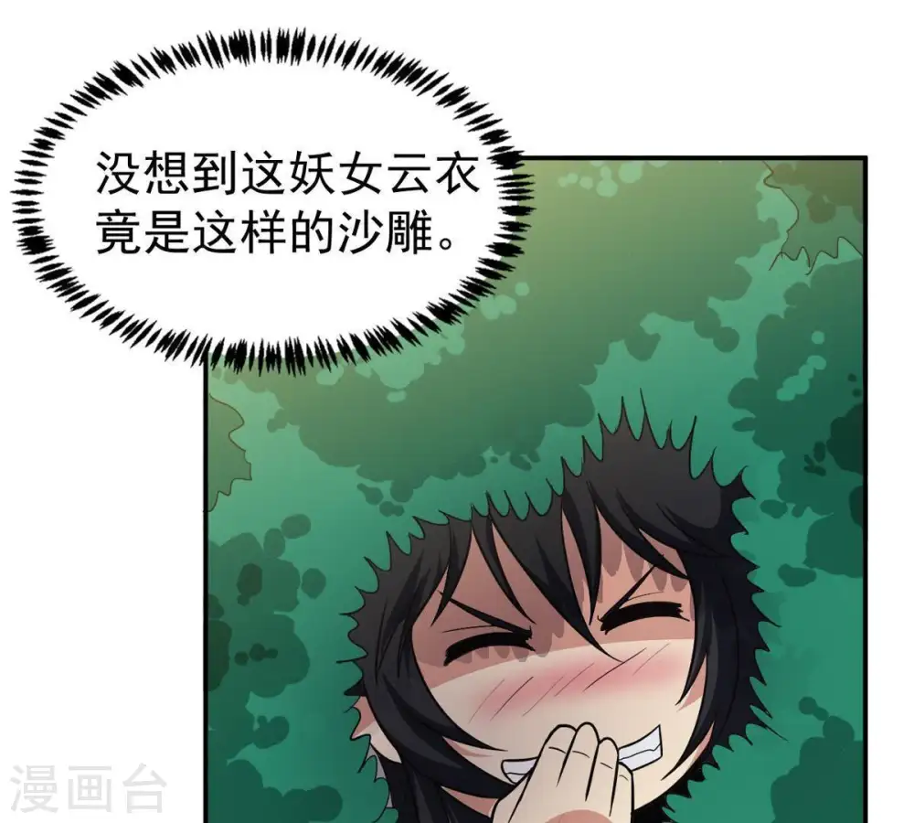 第71话 酒将肖问 第23页