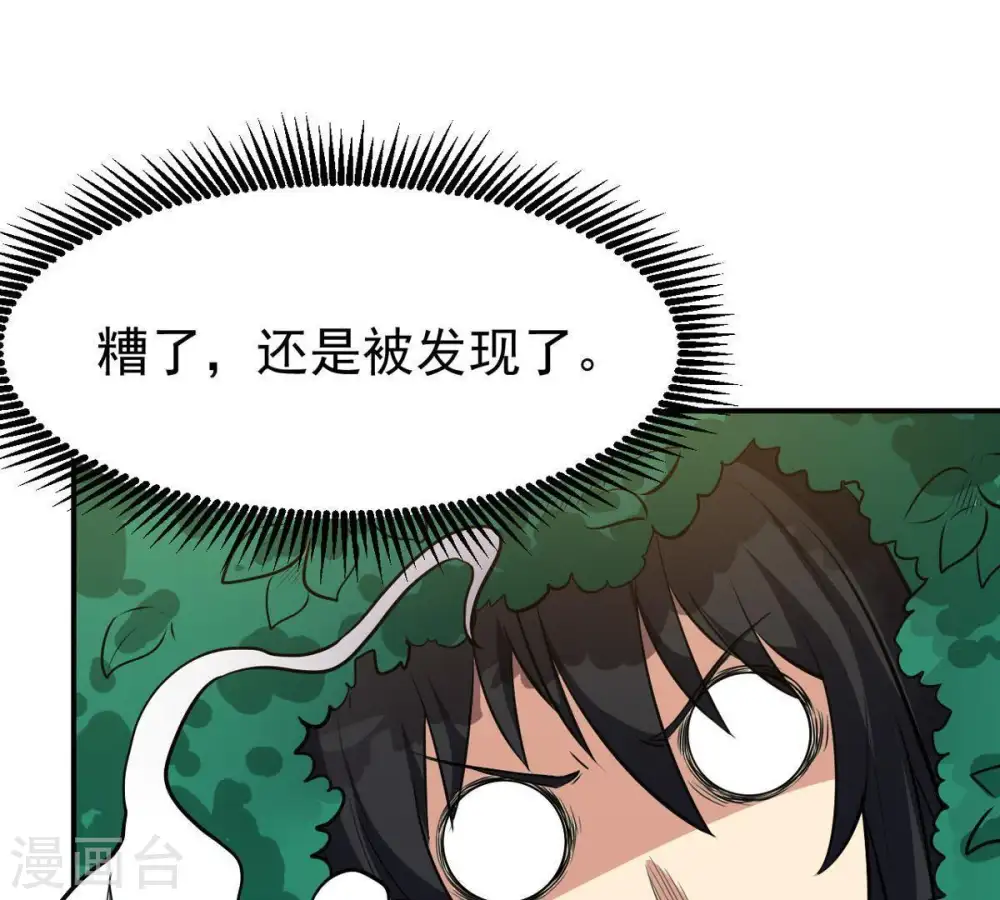 第71话 酒将肖问 第28页