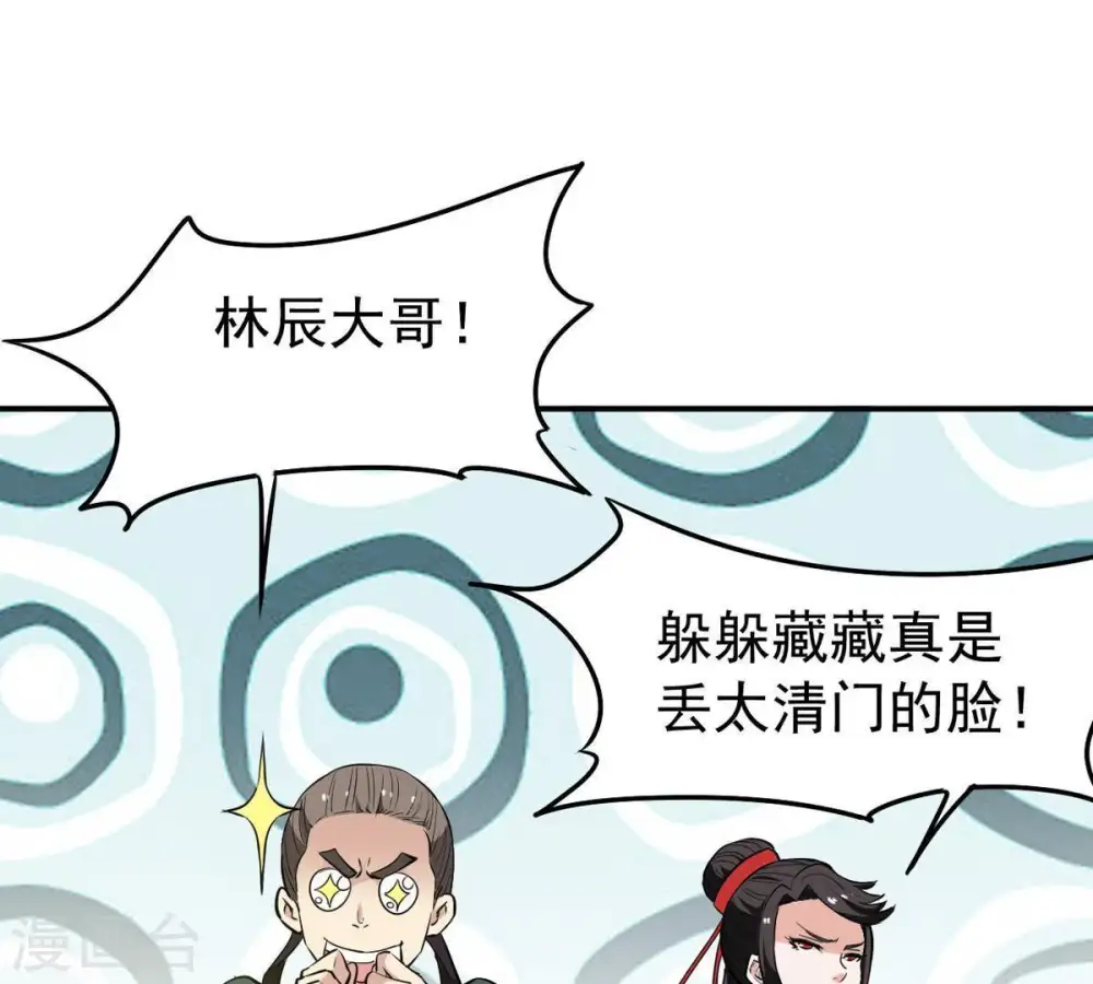 第71话 酒将肖问 第33页