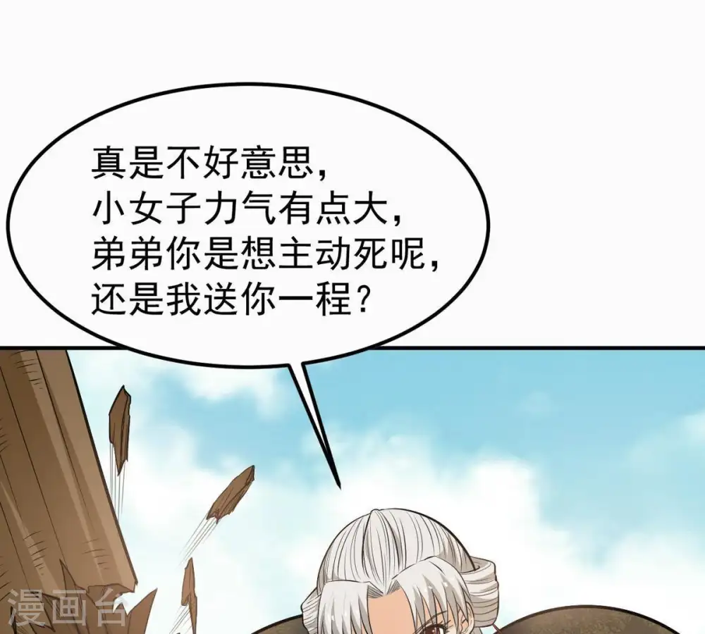 第71话 酒将肖问 第46页